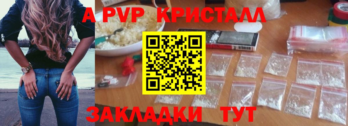 A PVP кристаллы Темрюк