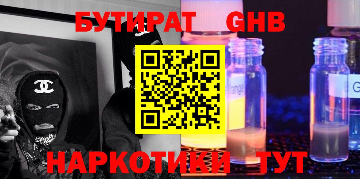 БУТИРАТ оксибутират  Бутират  Темрюк  Вход с VPN 