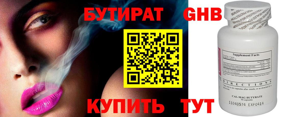 БУТИРАТ бутик Темрюк