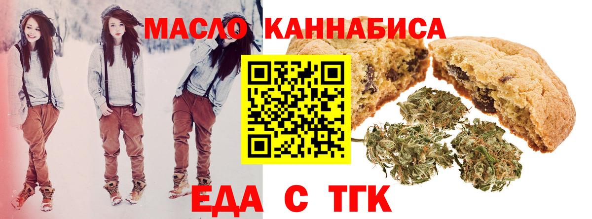 Темрюк  Cannafood конопля  Вход с VPN 