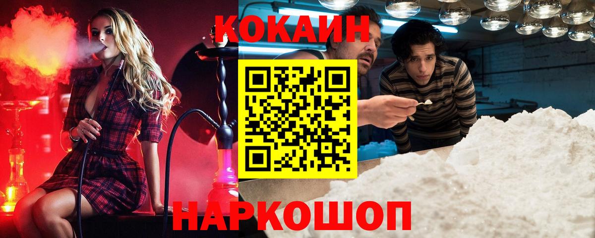 Кокаин Fish Scale  Cocaine Эквадор  Вход с VPN  Темрюк 