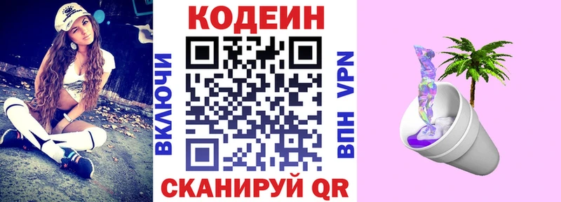 где купить наркоту  Темрюк  Кодеин напиток Lean (лин) 