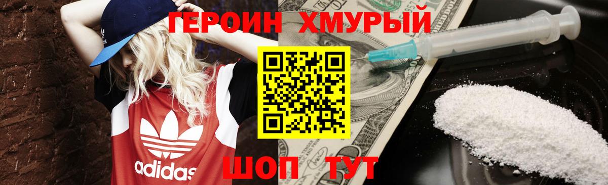 Героин герыч Темрюк