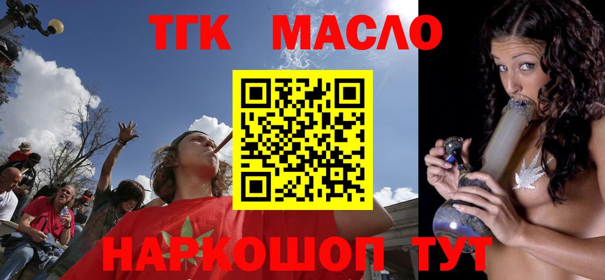Дистиллят ТГК жижа  ТГК THC oil  Вход с VPN  Темрюк 